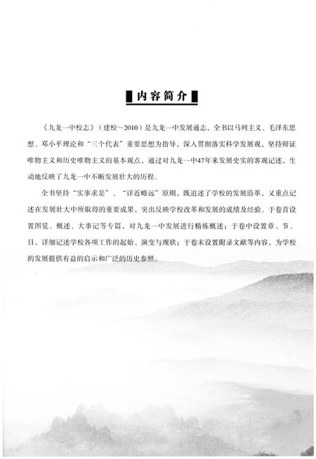 《九龙一中校志（建校-2010）》.pdf_云南省志插图5