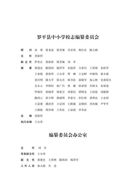 《大水井乡教育志》.pdf_云南省志插图3