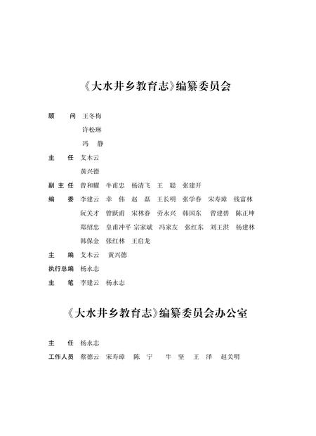《大水井乡教育志》.pdf_云南省志插图4