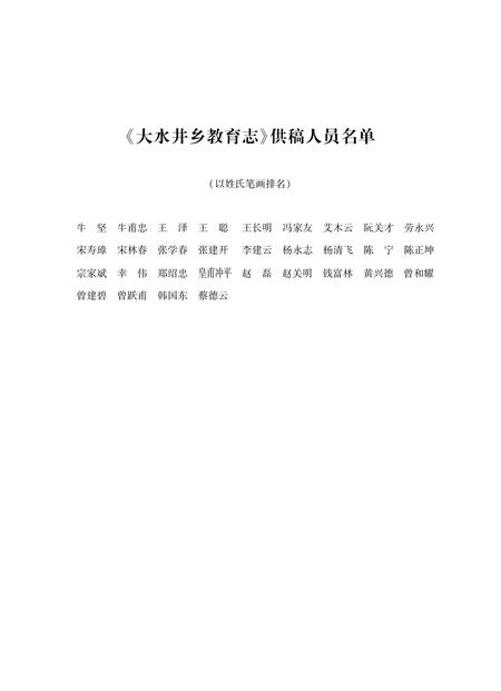 《大水井乡教育志》.pdf_云南省志插图5