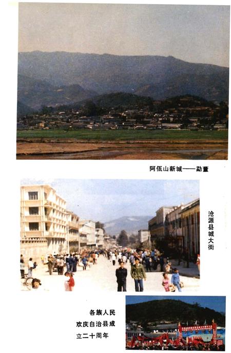 《《沧源佤族自治县概况》》.pdf_云南省志插图4