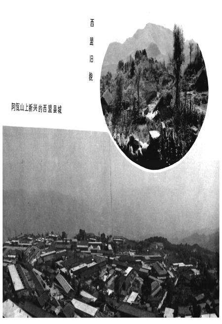 《西盟佤族自治县概况》.pdf_云南省志插图5
