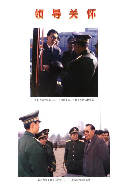 《昆明消防志 1996～2000（续一）》.pdf_云南省志插图4