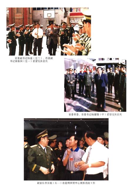 《昆明消防志 1996～2000（续一）》.pdf_云南省志插图5