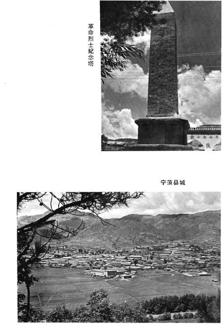 《宁蒗彝族自治县概况》.pdf_云南省志插图3