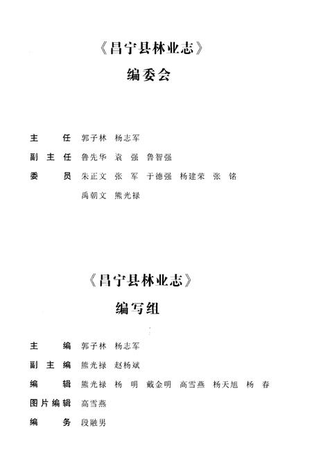 《昌宁县林业志》.pdf_云南省志插图3