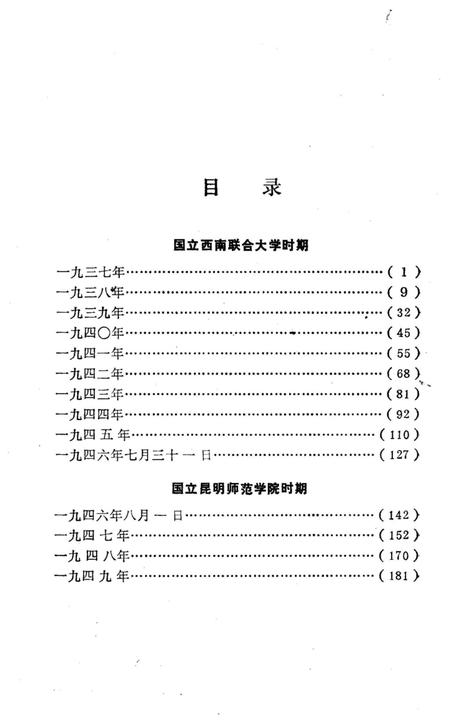 《云南师范大学大事记》.pdf_云南省志插图2