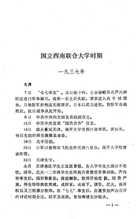 《云南师范大学大事记》.pdf_云南省志插图4
