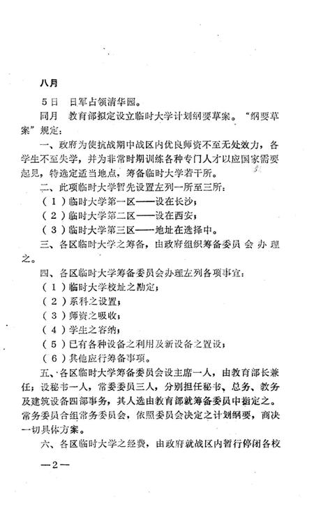 《云南师范大学大事记》.pdf_云南省志插图5