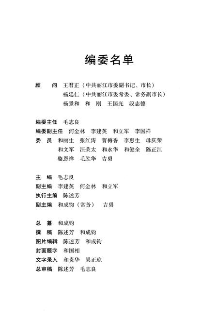 《丽江市卫生志》.pdf_云南省志插图3