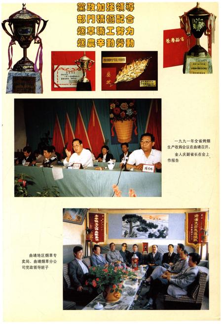 《曲靖地区烟草志》.pdf_云南省志插图3