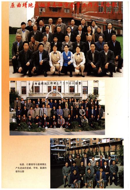 《曲靖地区烟草志》.pdf_云南省志插图4