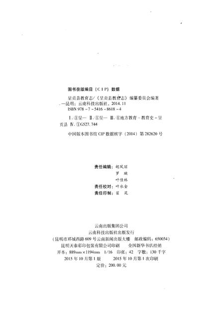 《呈贡县教育志》.pdf_云南省志插图2