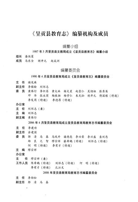 《呈贡县教育志》.pdf_云南省志插图3
