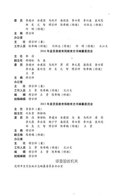 《呈贡县教育志》.pdf_云南省志插图4