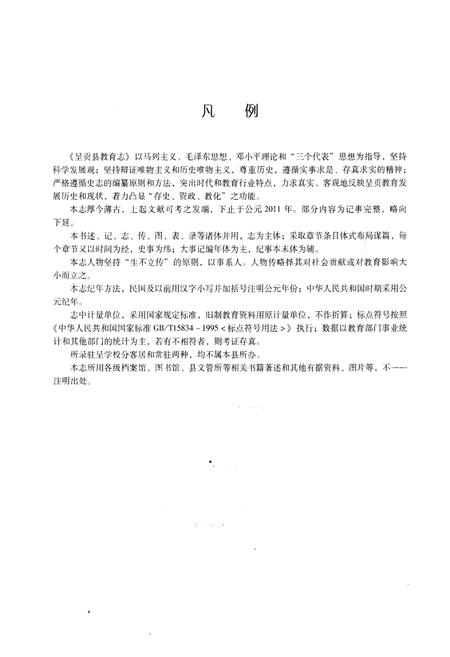 《呈贡县教育志》.pdf_云南省志插图5