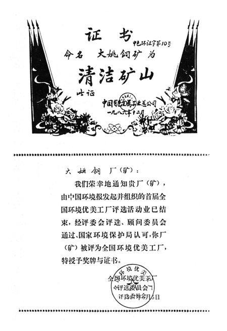 《大姚铜矿志1973-1985》.pdf_云南省志插图5