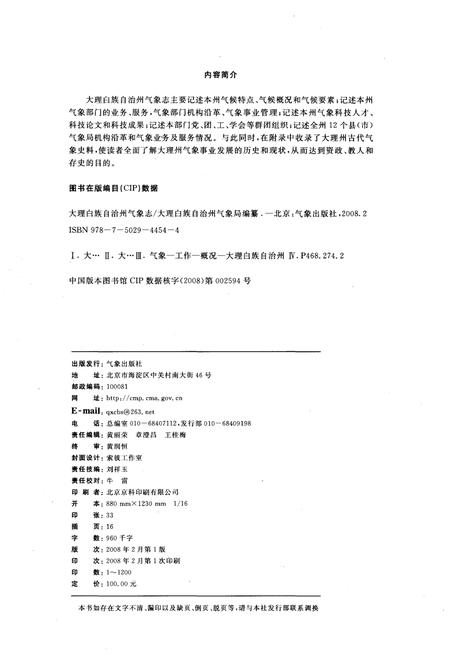 《大理白族自治州气象志》.pdf_云南省志插图2