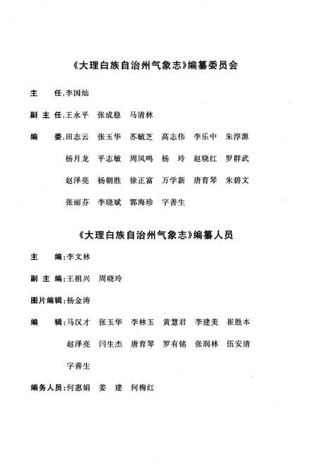 《大理白族自治州气象志》.pdf_云南省志插图3
