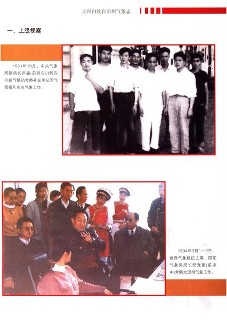 《大理白族自治州气象志》.pdf_云南省志插图4