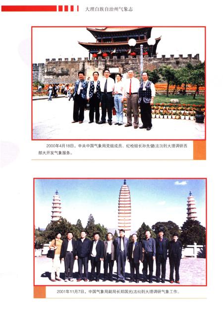 《大理白族自治州气象志》.pdf_云南省志插图5