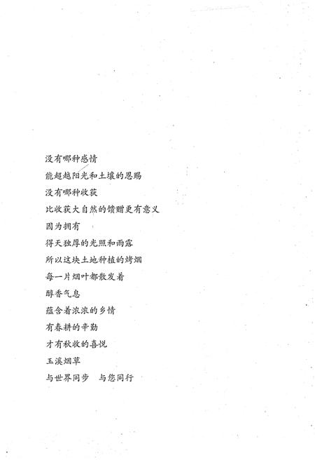 《玉溪烟草志1978-2005》.pdf_云南省志插图2
