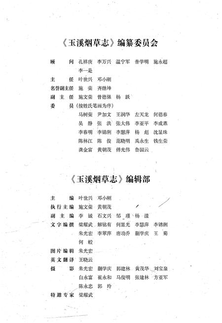 《玉溪烟草志1978-2005》.pdf_云南省志插图3
