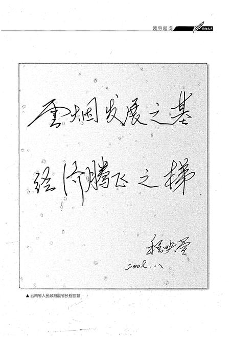 《玉溪烟草志1978-2005》.pdf_云南省志插图5
