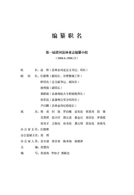 《梁河县林业志》.pdf_云南省志插图3