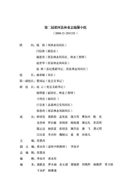 《梁河县林业志》.pdf_云南省志插图4