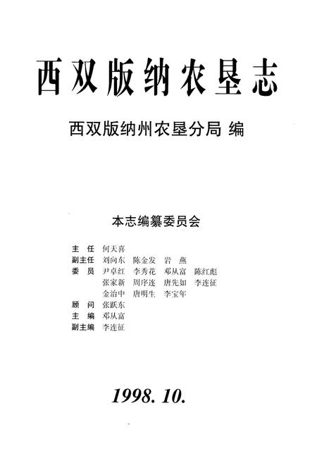 《西双版纳农垦志》.pdf_云南省志插图1