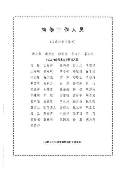 《西双版纳农垦志》.pdf_云南省志插图3