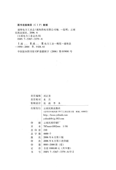 《通海电力工业志》.pdf_云南省志插图2