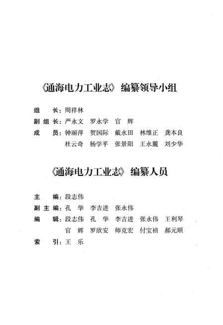 《通海电力工业志》.pdf_云南省志插图3