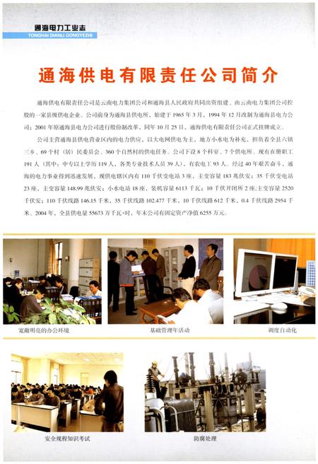 《通海电力工业志》.pdf_云南省志插图4