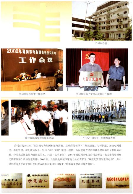 《通海电力工业志》.pdf_云南省志插图5