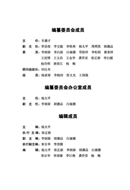 《元江哈尼族彝族傣族自治县人民代表大会志》.pdf_云南省志插图3