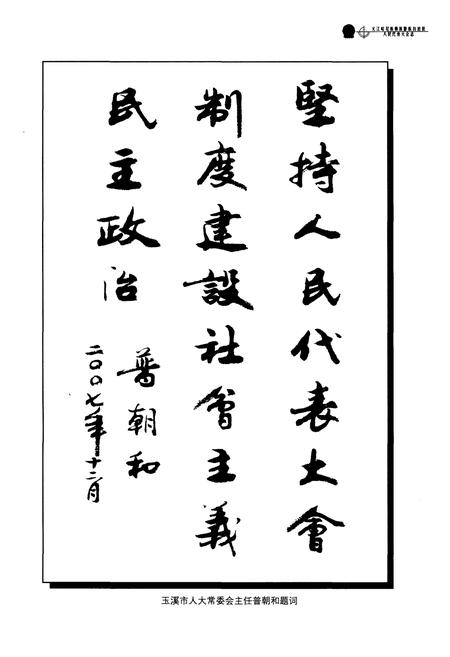 《元江哈尼族彝族傣族自治县人民代表大会志》.pdf_云南省志插图4