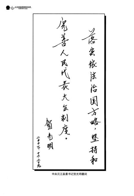 《元江哈尼族彝族傣族自治县人民代表大会志》.pdf_云南省志插图5