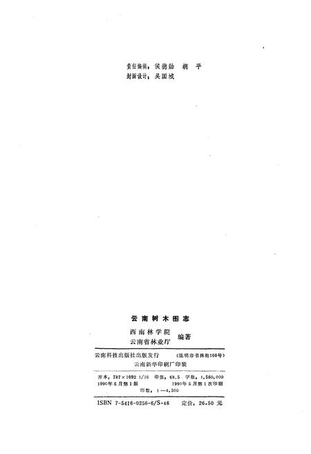 《云南树木图志》.pdf_云南省志插图2