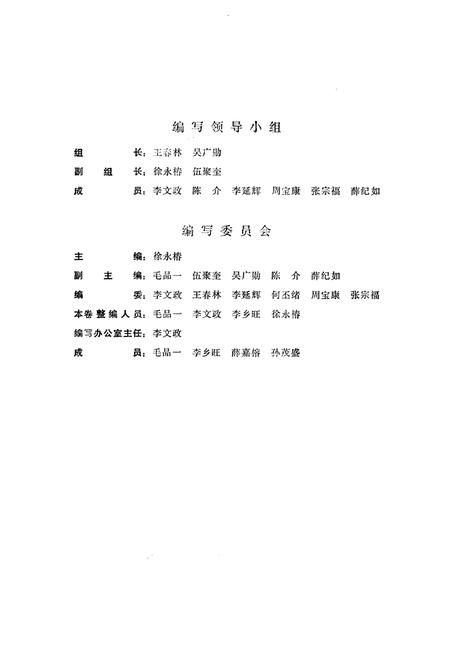 《云南树木图志》.pdf_云南省志插图3