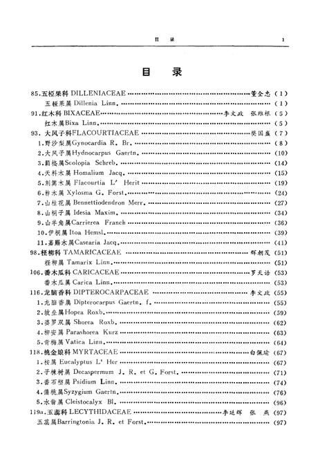《云南树木图志》.pdf_云南省志插图5