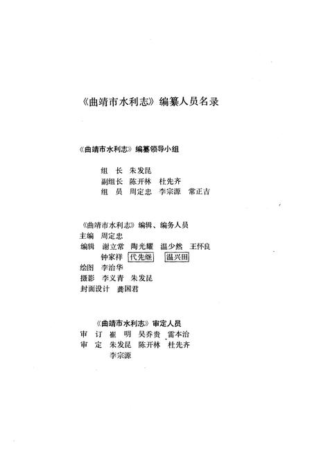 《曲靖市水利志》.pdf_云南省志插图3