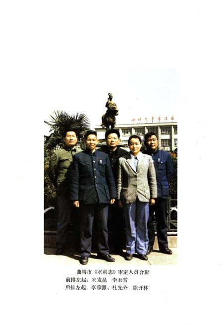 《曲靖市水利志》.pdf_云南省志插图5