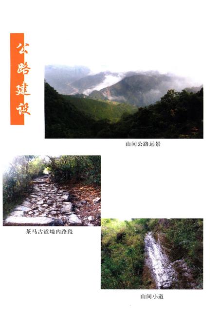 《巍山彝族回族自治县交通志(1978-2005)》.pdf_云南省志插图5
