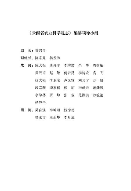 《云南省农业科学院志(1950-2004)》.pdf_云南省志插图3