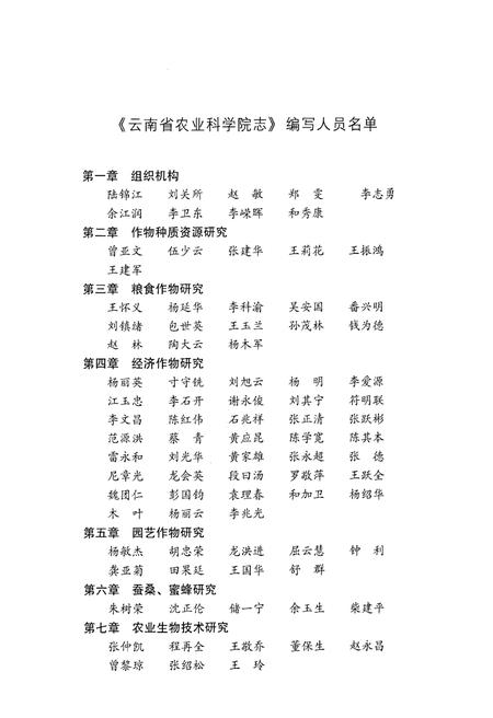 《云南省农业科学院志(1950-2004)》.pdf_云南省志插图5