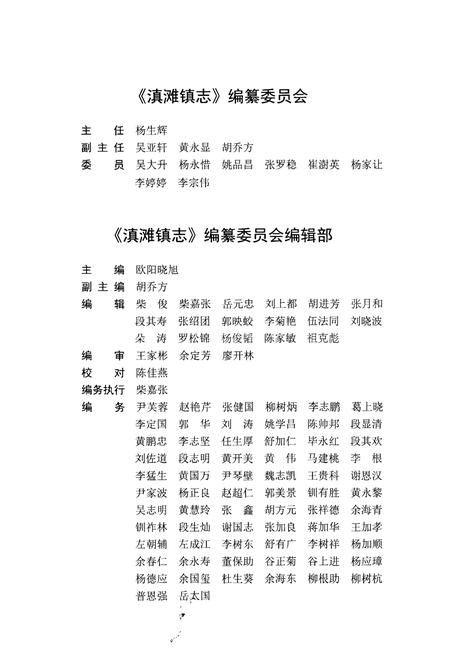《滇滩镇志》.pdf_云南省志插图3