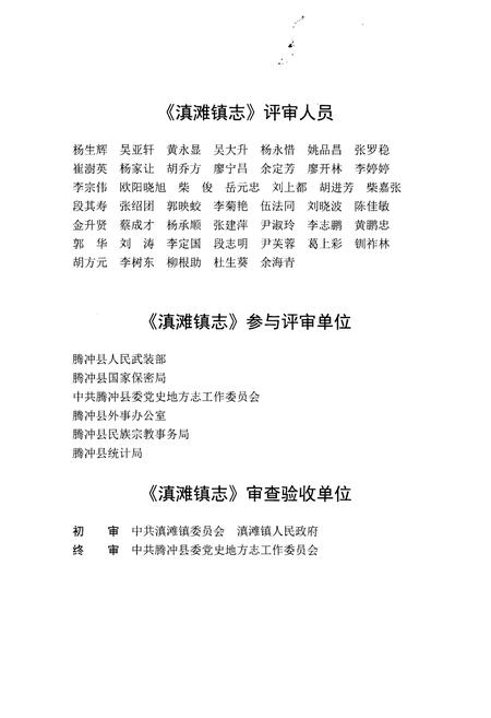 《滇滩镇志》.pdf_云南省志插图4