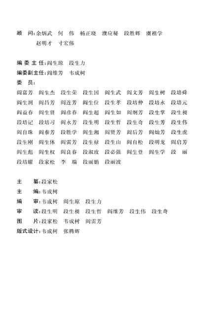 《新岐志(1708-2012)》.pdf_云南省志插图5